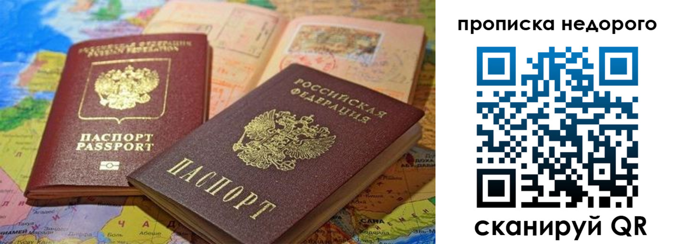 прописка в Сергиевом Посаде